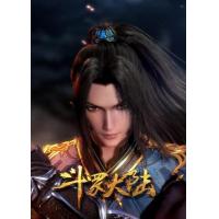 J1259斗罗大陆 第1季第8部第144-263集完结 4碟装 2023 改编自唐家三少原作的同名玄幻小说