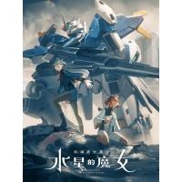 J1265-1266机动战士高达水星的魔女Part.2 2碟装 2023