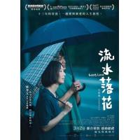 H1185 BD50 流水落花 (2022) 港产片 全景声 豆瓣7.2