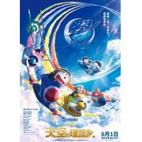 H1208 BD50 哆啦A梦：大雄与天空的理想乡 (2023) 日本 全景声 豆瓣7.2