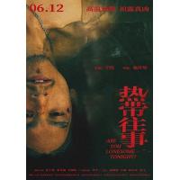 L1173热带往事/犯罪概率 (2021) 高清版