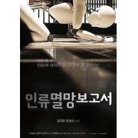 L1184人类灭亡报告书 (2012) 韩国 豆瓣6.2