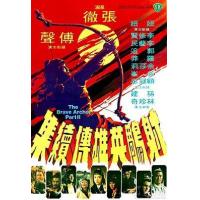 L1190射雕英雄传续集/大地群英第二集 (1978) 港产片