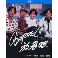 L1196-1198 Beyond放暑假 3碟 高清版 豆瓣9.5