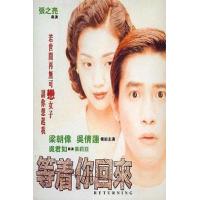 L1200等着你回来 (1994) 港产片 高清版 豆瓣6.7