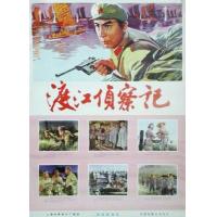 L1204渡江侦察记 (1975) 高清修复版 豆瓣7.6