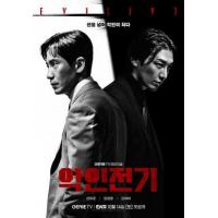 N1073-1074恶人传记 2碟装 2023年最新黑帮犯罪大片