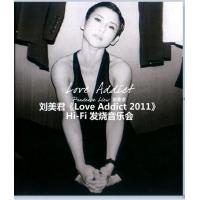 N1088刘美君《Love Addict 2011》 Hi-Fi 发烧音乐会
