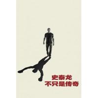 N1100史泰龙的传奇 2023纪录传记大作