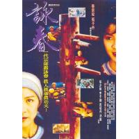 N1110咏春 1994 含国语粤语 杨紫琼 甄子丹