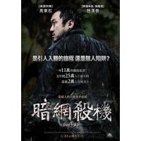 N1112陷阱/暗网杀机 2015 带国语