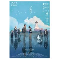 N1214白塔之光 高清版 2023豆瓣7.1 2023国产剧情佳作