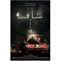 N1221骆驼复仇记 ا2023网飞出品沙特阿拉伯最新惊悚佳作