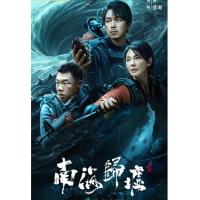 N1224-1225南海归墟 2碟装 高清版 2023最新国产硬核动作冒险剧集