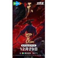 Q1007画江湖之天罡 高清版 2023豆瓣8.0 2024年最新上映国产动画佳作