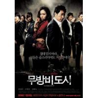 M736无防备都市/不设防的都市 (2008) 韩国 高清版 豆瓣6.4