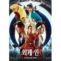 H1315 BD50 外星+人1/祖宗膠戰外星人 (2022) 韩国 豆瓣6.5