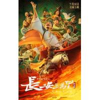 H1316 BD50 长安三万里 (2023) 全景声 豆瓣8.3