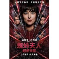 R1074蜘蛛夫人：超感觉醒 正式版 2024蛛网交织命运 联动蜘蛛宇宙！