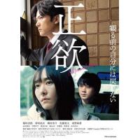 R1251正欲 2023稻垣吾郎 新垣结衣 联袂主演2023日本剧情佳作