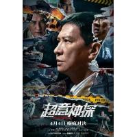 R1256超意神探 高清版 2024年香港影帝”张家辉“最新动作悬疑港片