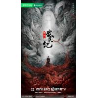 R1258-1261烈焰之武庚纪 4碟装 2024年最新古装玄幻剧