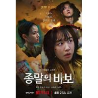 S1122-1123末日愚者 2碟装 2024年最新科幻灾难韩剧