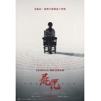 S1126尸咒 高清版 2024 无限尸控！<与神同行>团队全新恐惧巨作