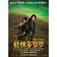 P151多罗罗 真人版/怪侠多罗罗 (2007) 日本 带国配 高清版  豆瓣6.8