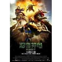 D163忍者神龟：变种时代（快门式3D+2D）(2014)