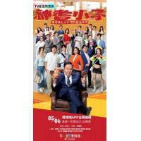 T1059-1061神耆小子 3碟装 2024年TVB最新财阀家族争斗港剧