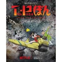 T1255-1256时光巡逻队 第1季 2碟装 2024年最新科幻冒险动画剧集