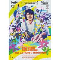 T1261填词L 高清版 2023豆瓣评分7.6 電影史上首部關於粵語歌詞的作品