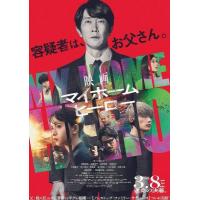 T1268我家的英雄电影版 2024迪斯尼出品日本最新犯罪悬疑大作