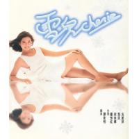 T1277雪儿 4K修复版 1984钟楚红，梁家辉 主演经典