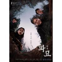 H1352 BD50 破墓(2024) 韩国 豆瓣6.7