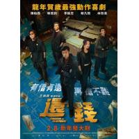 U1102还钱 2024台湾犯罪喜剧力作