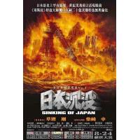 U1114日本沉没 2006 豆瓣6.4