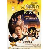 V1172大内密探灵灵狗 (2009) 港产片 豆瓣5.2