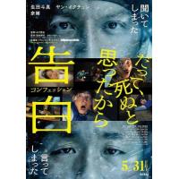 V1182告白2024 高清版 日本2024最新惊悚悬疑大作