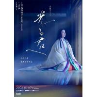 V1190-1192致光之君 3碟装 2024年NHK最新第63部大河剧