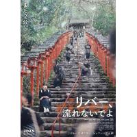 H1369 BD50 别流淌呀，河水/河边沟流流 (2023) 豆瓣7.2