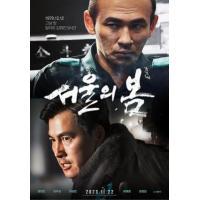 H1377 BD50 首尔之春(2023) 韩国 正式版 豆瓣8.8