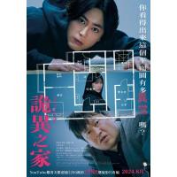 W1074诡谲屋 高清版 2024 突破烧脑极限