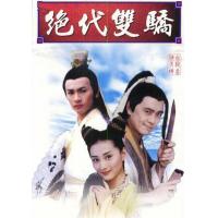 M321-322绝代双骄 2碟装【林志颖】1999