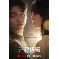 W1285-1286一箱情缘 2碟装 2024年韩国最新上映悬疑剧集大作