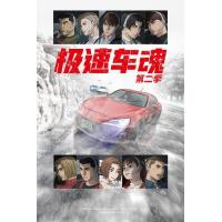 X1052-1053极速车魂 第2季 2碟装 2024年日本经典动画完全新作
