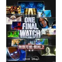 X1054-1055假如…？第三季 2碟装 2024