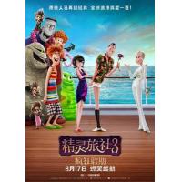 H1416 BD50 精灵旅社3：疯狂假期 2018
