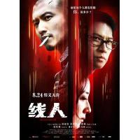 H1418 BD50 线人/证人2之线人(2010)豆瓣7.4